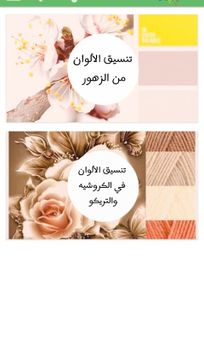 تناسق الألوان screenshot 3