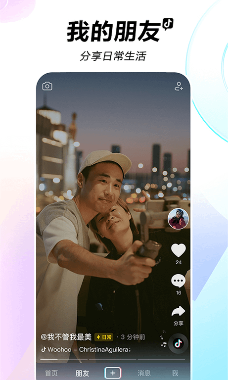 Douyin - Tiktok Trung Quốc Apk (Android App) - Tải Miễn Phí