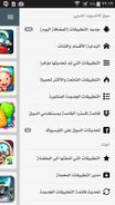 سوق الاندرويد العربي Screenshot