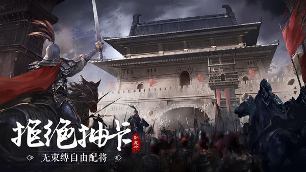 卧龙吟 screenshot 3