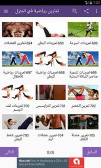 تمارين رياضية في المنزل screenshot 1