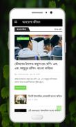 অবহেলা জীবন Screenshot