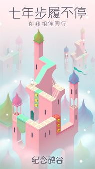 Monument Valley screenshot 1