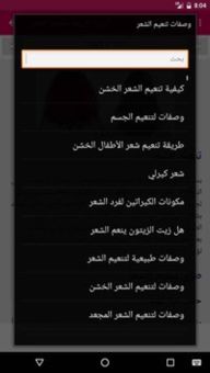 وصفات تنعيم الشعر screenshot 7