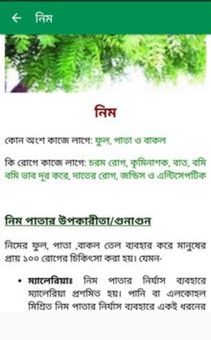 ঔষধি গাছের গুনাগুন screenshot 7