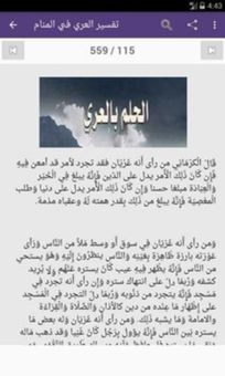 موسوعة تفسير الأحلام screenshot 7