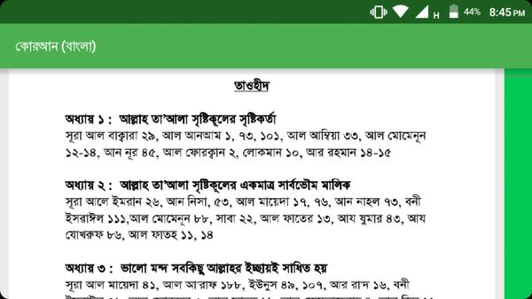 কোরআন (বাংলা) screenshot 3