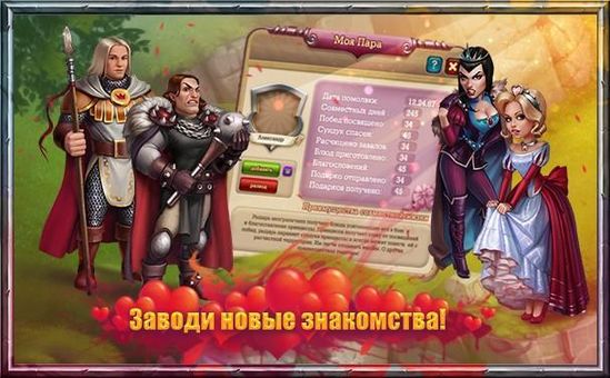 Рыцари и Принцессы screenshot 4