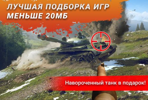Игры меньше 20 мб screenshot 1