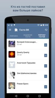 Гости ВКонтакте (ВК, VK) screenshot 3