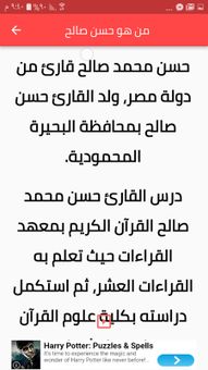 روائع الشيخ حسن صالح screenshot 1