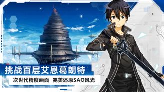 Sword Art Online Blackswordsman: Ace (CN) Screenshot