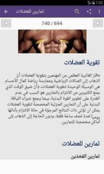 تمارين رياضية في المنزل screenshot 2