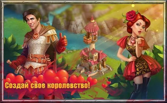 Рыцари и Принцессы screenshot 1