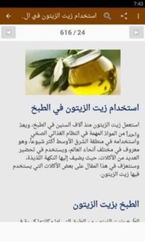 تعلم فن الطبخ screenshot 9