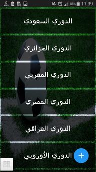 kora 07 مباريات اليوم screenshot 4