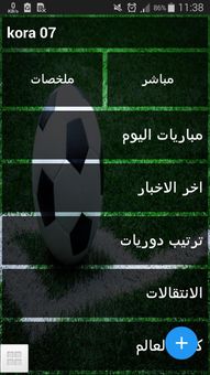 kora 07 مباريات اليوم screenshot 1