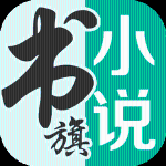 书旗小说 APK