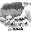 Malayalam kambikuttan kathakal icon