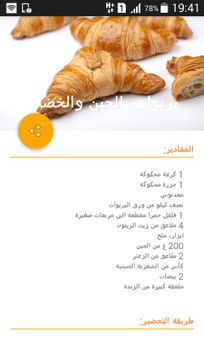 وصفات رمضان screenshot 1