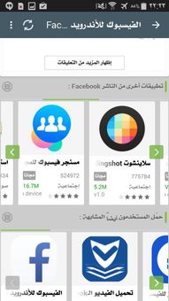 سوق الاندرويد العربي screenshot 7