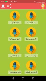 Quran Radio screenshot 1
