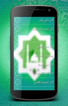 Azan Asalat Athan Prayer Quran screenshot 4