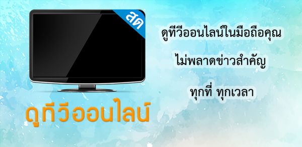 Doo ทีวีไทย screenshot 1