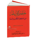 حصن المسلم APK