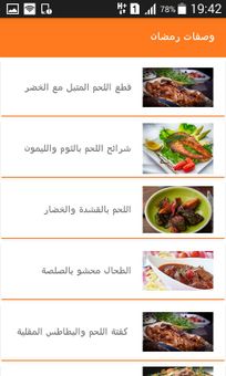 وصفات رمضان screenshot 2