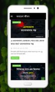 অবহেলা জীবন Screenshot