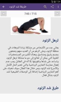 تمارين رياضية في المنزل screenshot 8