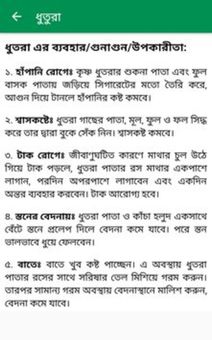ঔষধি গাছের গুনাগুন screenshot 6