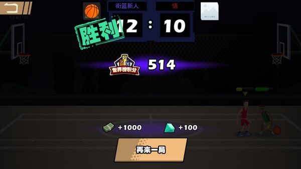 Heads-up Basketball screenshot 3