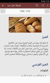 المعجنات و المخبوزات screenshot 8