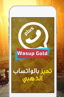 واتساب ذهبي بلس إصدار 2018 Gold Wasup plus screenshot 1