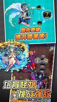Monster Strike TW screenshot 1