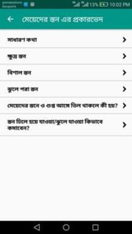 স্তন সমস্যা ও সমাধান screenshot 3