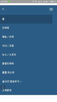 마루TV screenshot 1