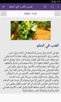 موسوعة تفسير الأحلام screenshot 8
