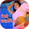 सेक्सी कहानी  - Hindi Story icon
