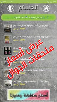 al Hossam screenshot 4