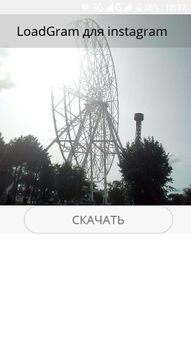 LoadGram для Instagram screenshot 3