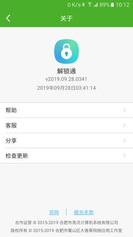 解锁通 screenshot 4