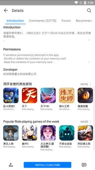 HUAWEI GameCenter screenshot 7