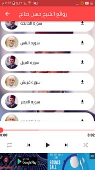 روائع الشيخ حسن صالح screenshot 3