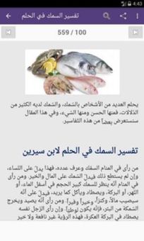 موسوعة تفسير الأحلام screenshot 2