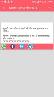 Latest Hindi Chudakkad Jokes 2018.. screenshot 4