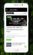 অবহেলা জীবন Screenshot